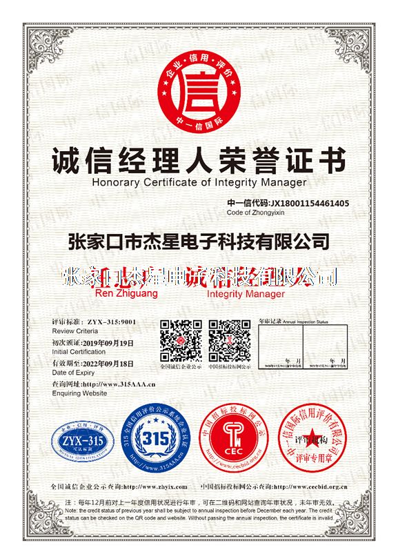 企業(yè)資質(zhì)誠信經(jīng)理人榮譽(yù)證書(shū)