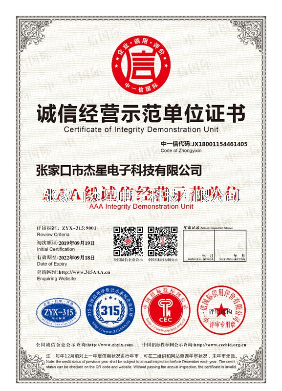 企業(yè)資質(zhì)誠信經(jīng)營(yíng)示范單位證書(shū)