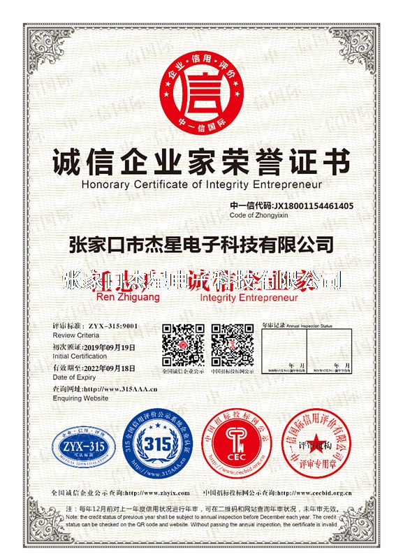 企業(yè)資質(zhì)誠信企業(yè)家榮譽(yù)證書(shū)