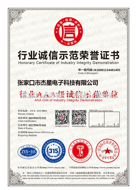 企業(yè)資質(zhì)行業(yè)誠信示范榮譽(yù)證書(shū)