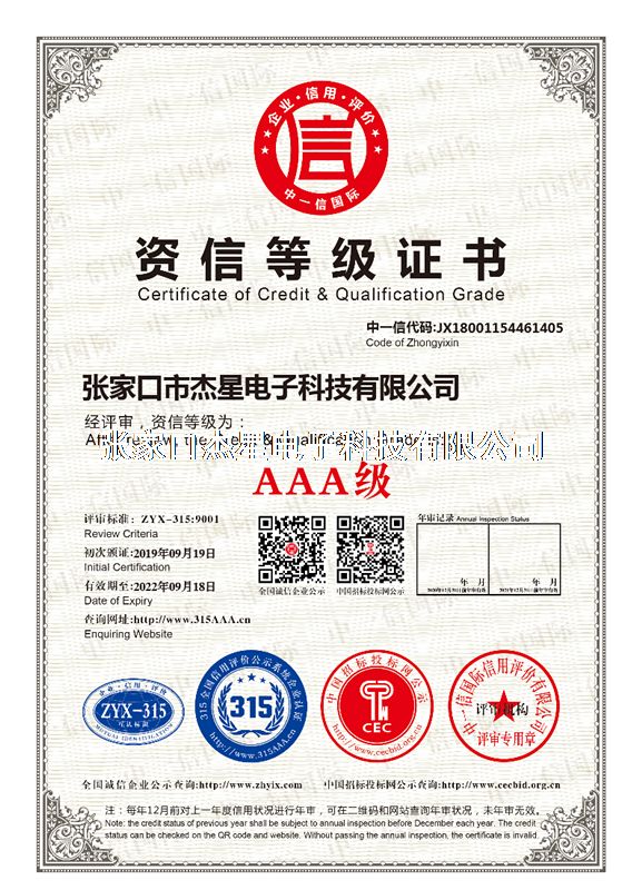 企業(yè)資質(zhì)資信等級證書(shū)