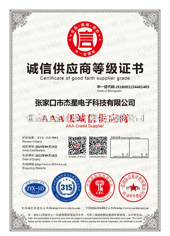 企業(yè)資質(zhì)誠信供應商等級證書(shū)