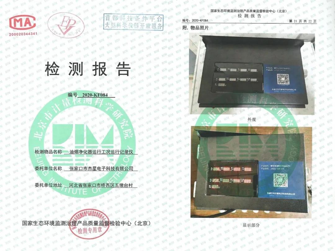 杰星油煙在線(xiàn)監測儀