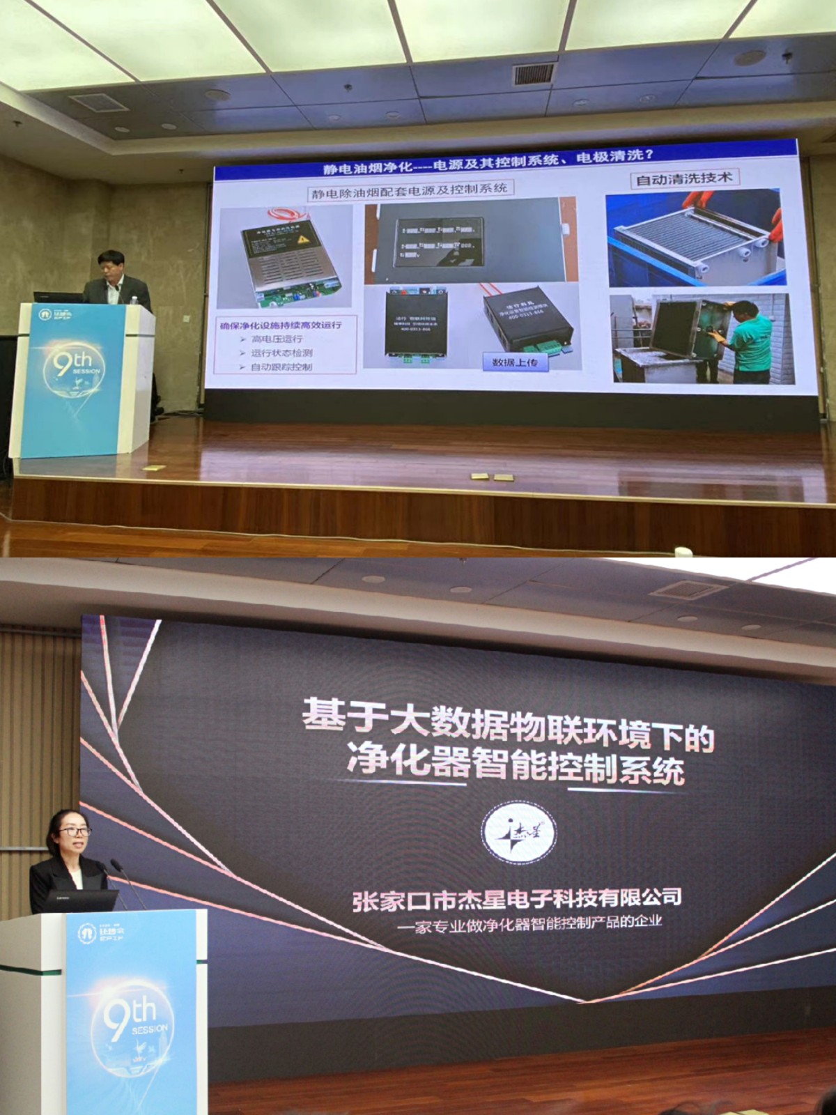 第四屆油煙凈化技術(shù)研討會(huì )完美落幕