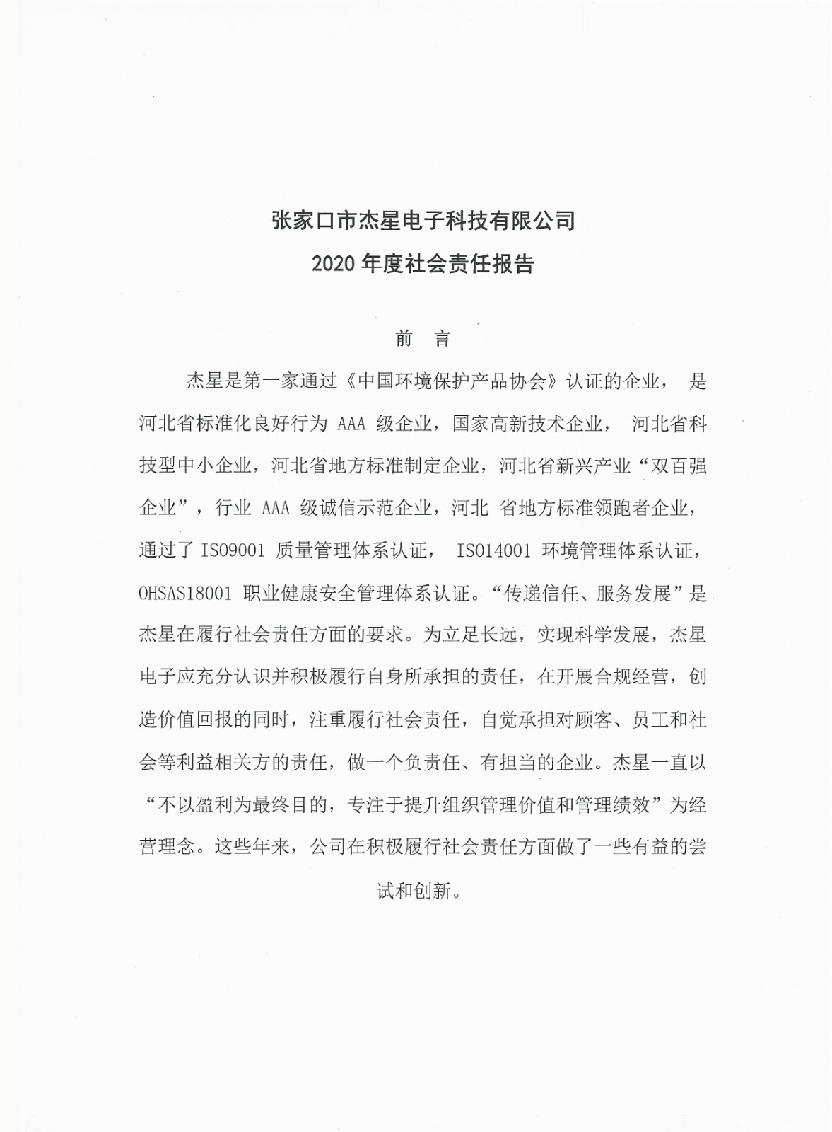 2020年度企業(yè)責任報告