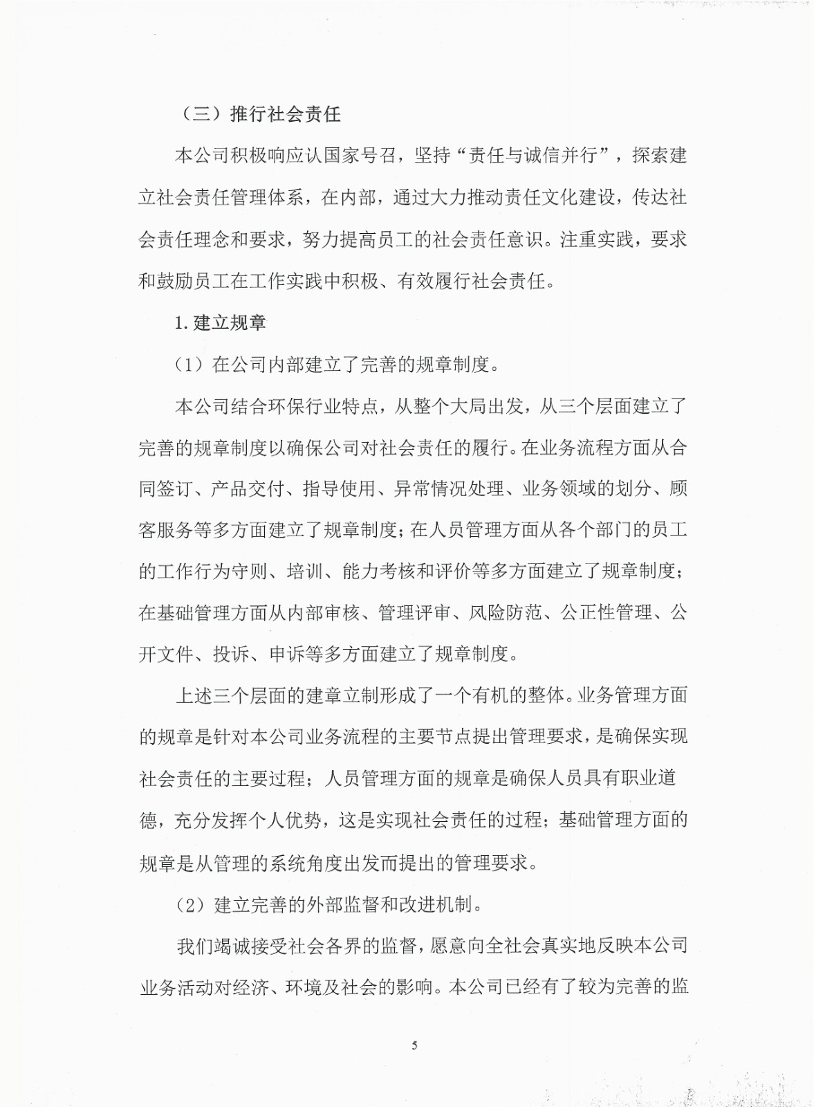 2020年度企業(yè)責任報告