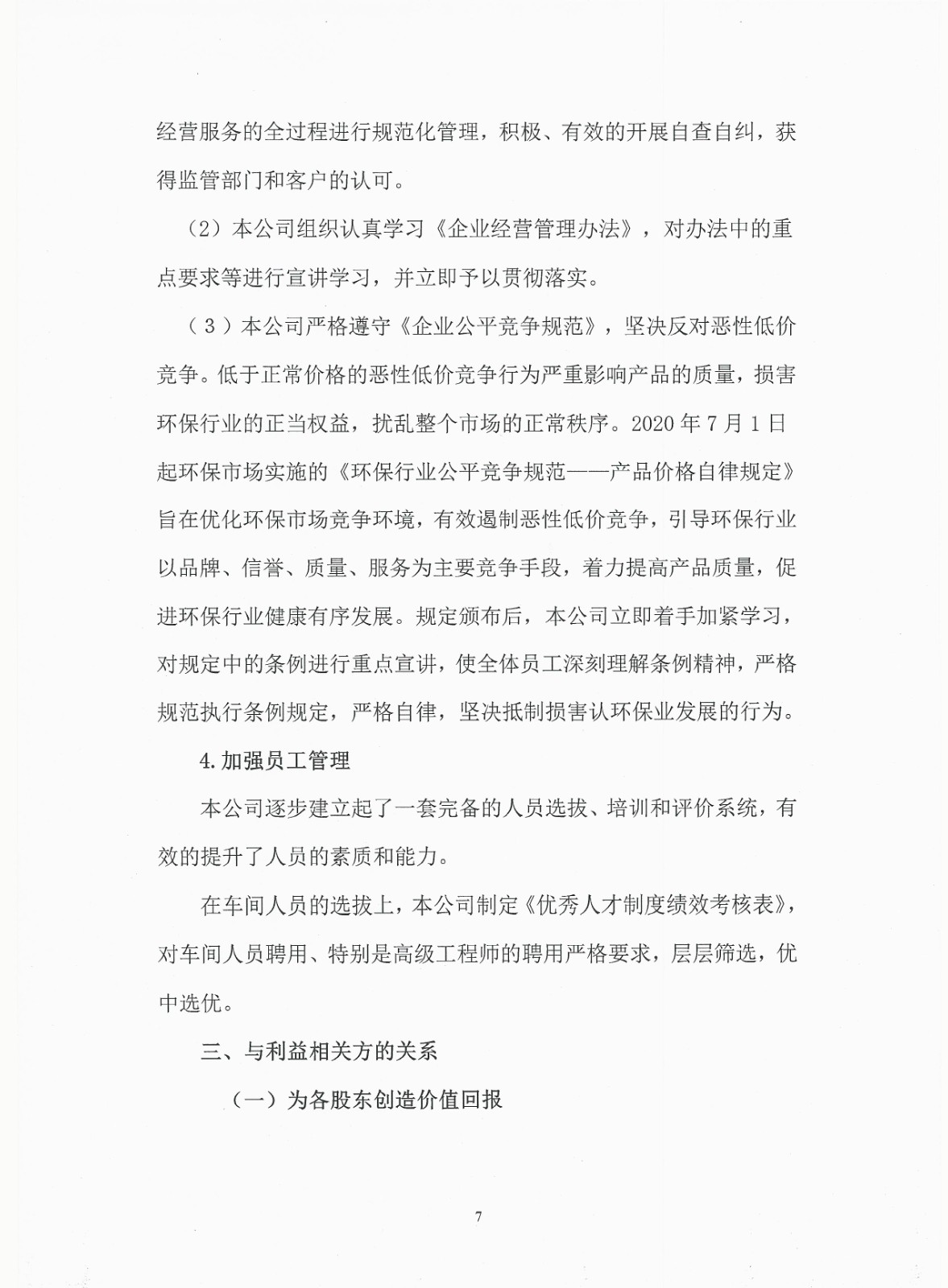 2020年度企業(yè)責任報告