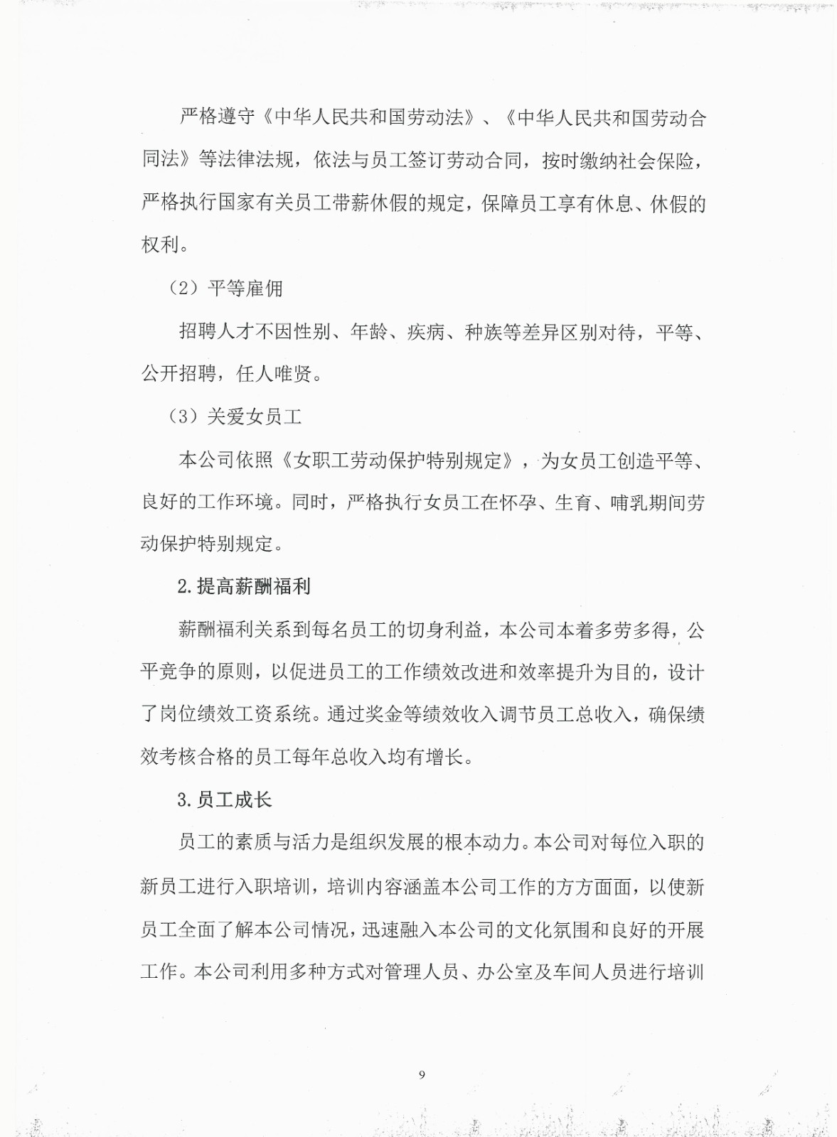 2020年度企業(yè)責任報告