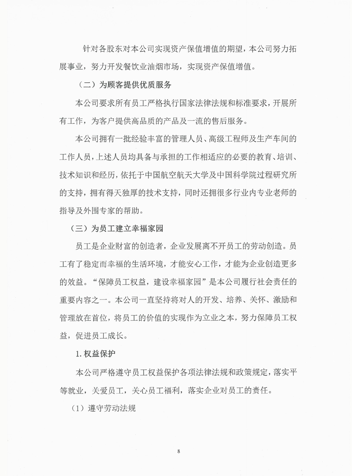 2020年度企業(yè)責任報告