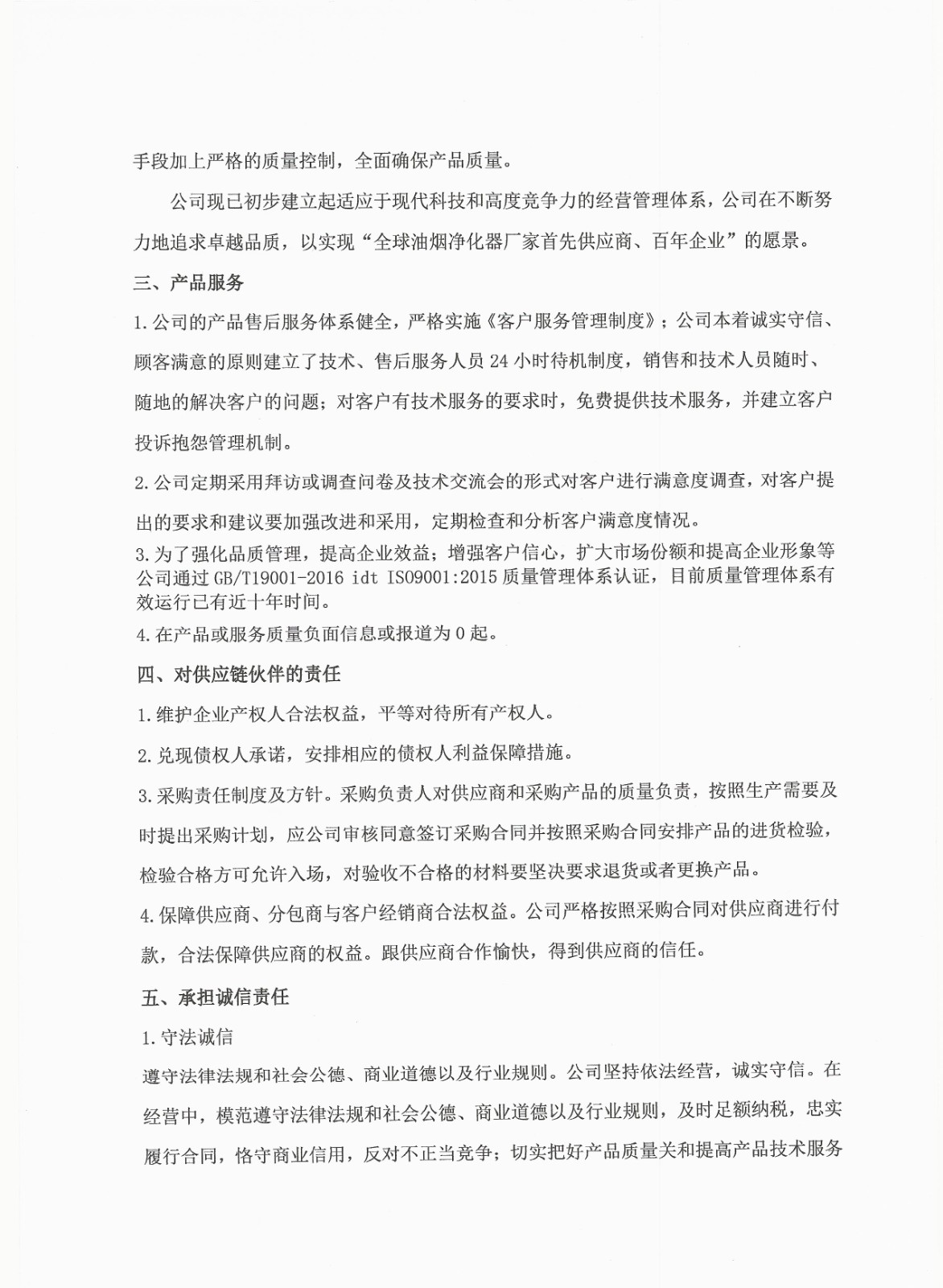 2021年度企業(yè)責任報告