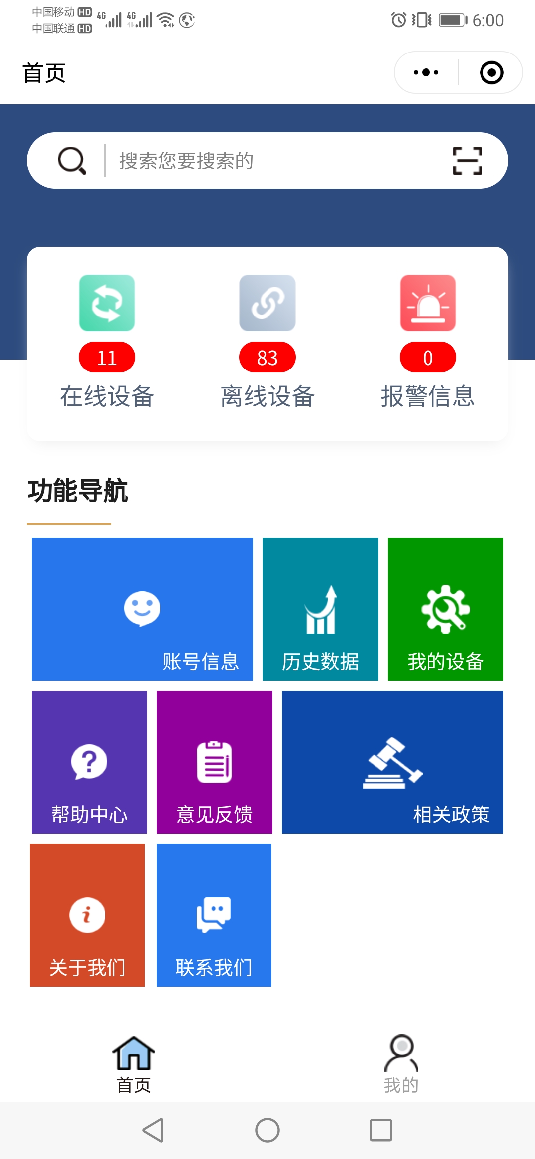 油煙在線(xiàn)監測系統微信小程序