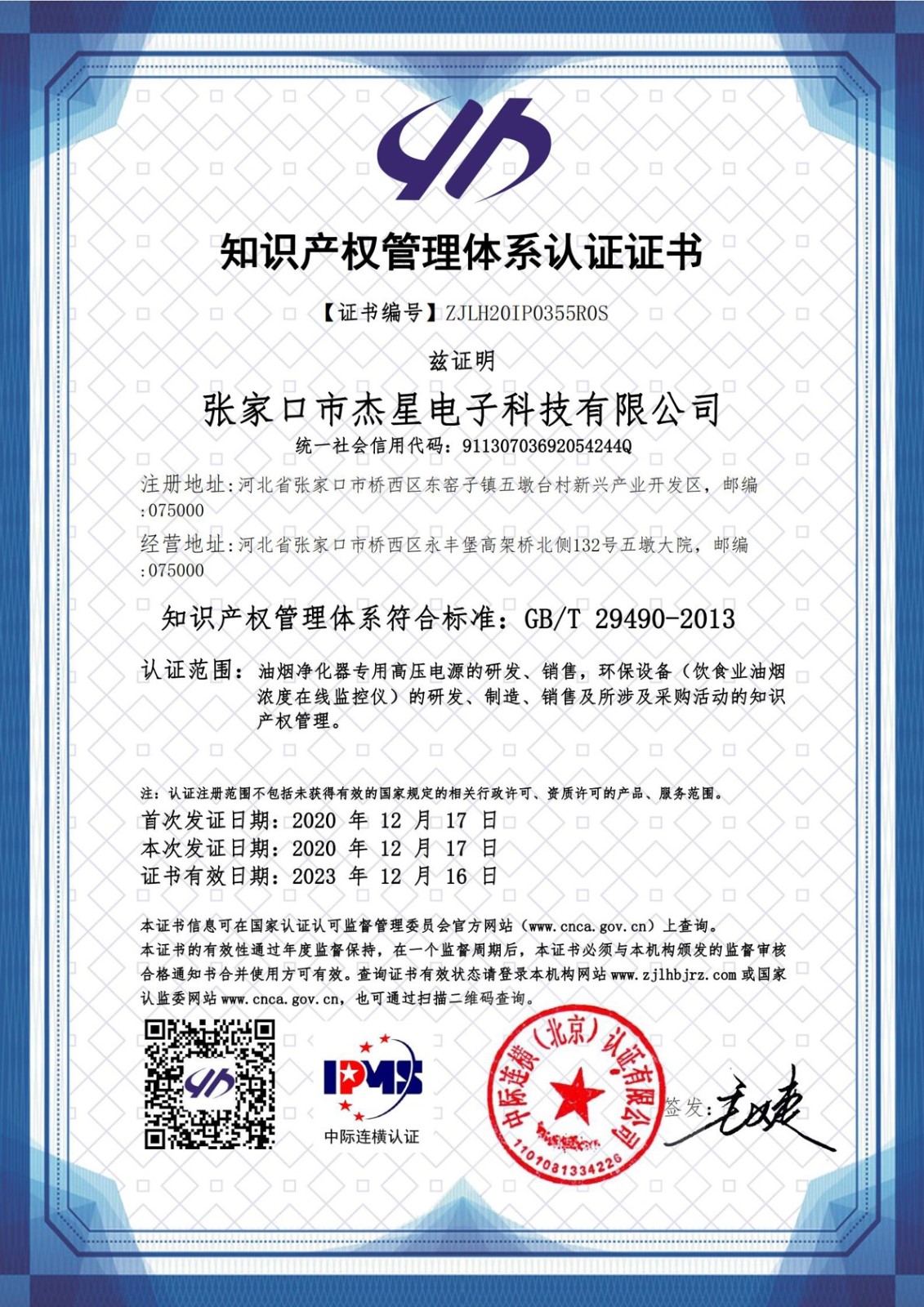 企業(yè)資質(zhì)知識管理體系認證證書(shū)