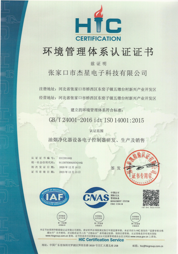企業(yè)資質(zhì)ISO14001環(huán)境管理體系認證證書(shū)